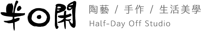 半日閑 Half-Day Off Studio